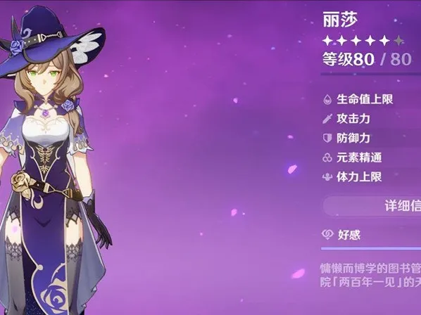 原神丽莎充能效率配置方案