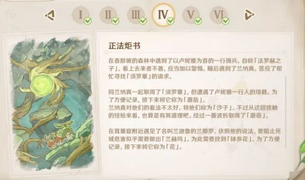 原神回忆终章任务攻略图文