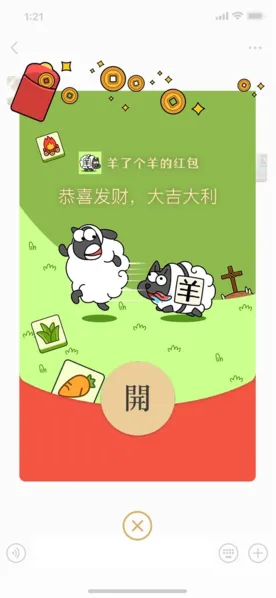 羊了个羊红包封面获取方法分享