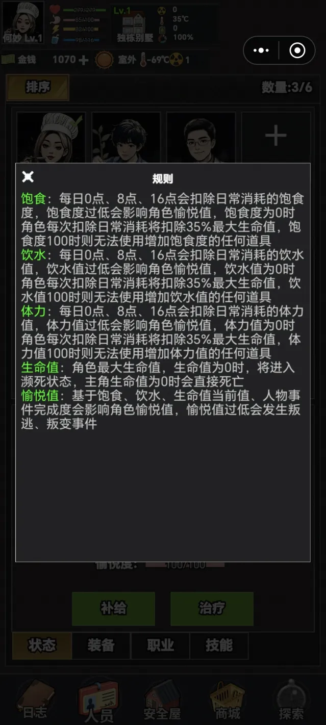 我有一个末日安全屋我有一个
