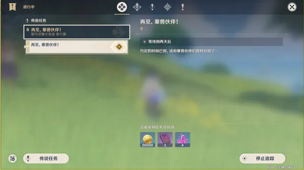 原神再见蕈兽伙伴任务完整指南