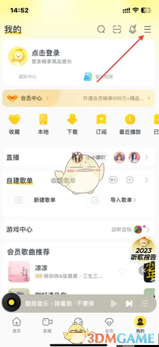 酷我音乐播放器登录