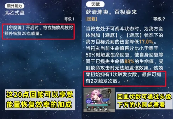 崩坏星穹铁道符玄技能实战技巧