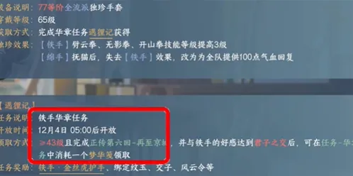 逆水寒金丝虎护手获得技巧分享