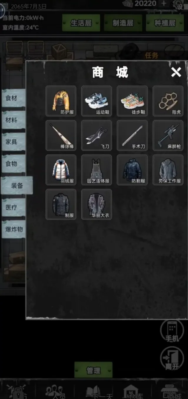 我有一个末日安全屋触发