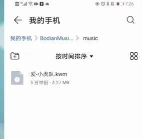 QQ音乐音乐文件