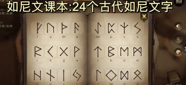 哈利波特魔法觉醒古代如尼文课技巧