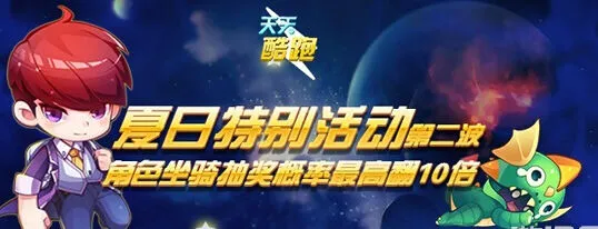 天天酷跑10倍概率抽奖教程 睡眼萌龙获取方法