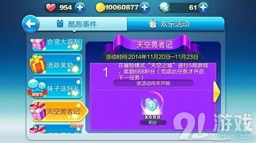 《天天酷跑》天空之城活动玩法指南