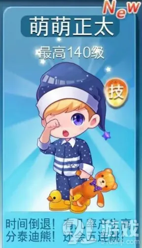 《天天酷跑》萌萌正太角色攻略