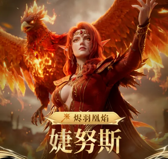 潮汐守望者凰焰