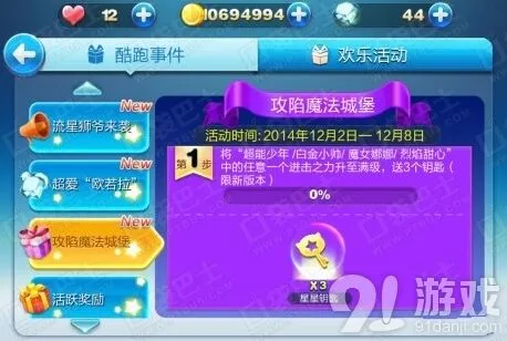 天天酷跑进击之力升级费用统计