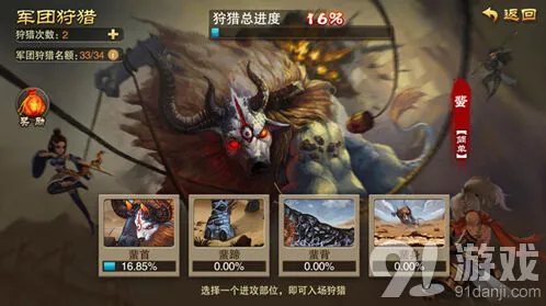 《三国之刃》军团狩猎技巧指南