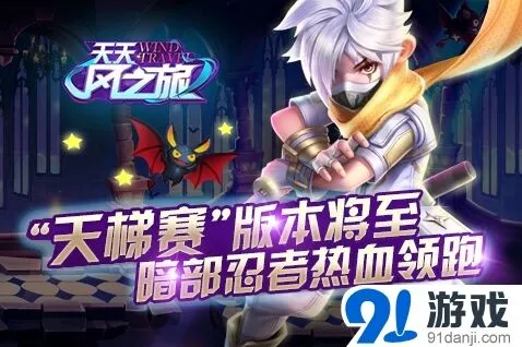 《命运》天梯赛版本内容全面介绍