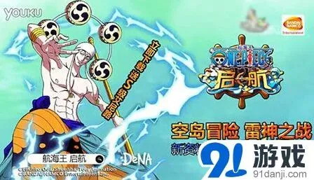航海王启航跨界合作营销案例