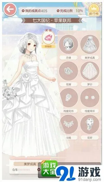奇迹暖暖七大国纪苹果联邦美梦成真套装教程