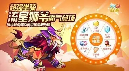 《天天酷跑》流星狮爷登场送积分钥匙攻略