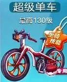 天天酷跑超级单车什么时候出 全面分析
