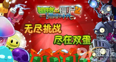植物大战僵尸2双蛋版幸运宝藏抽卡技巧