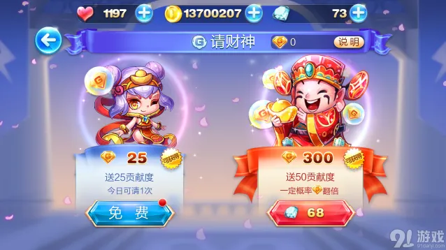 天天酷跑请财神