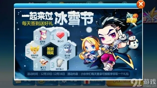《天天酷跑》冰雪节活动 永久角色领取指南
