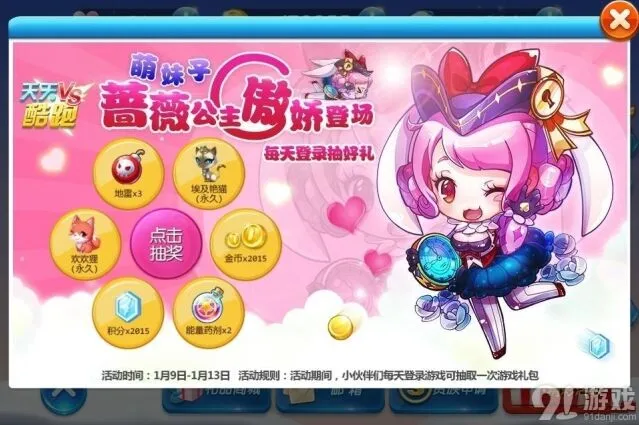 《天天酷跑》蔷薇公主抽奖活动详解