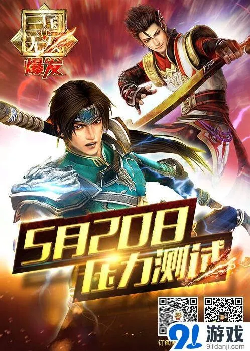 《真·三国无双 爆发》今日开测全流程指南