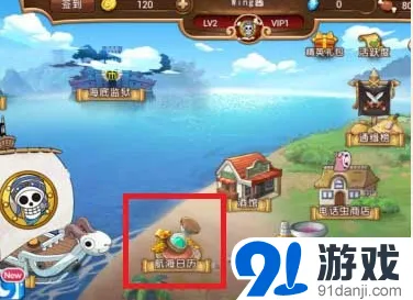 航海王启航航海日历副本深度攻略