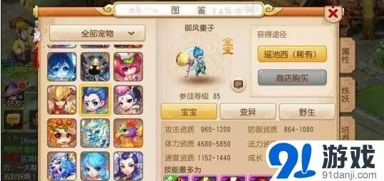 梦幻西游85级宠物推荐技巧