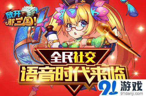 军团语音系统指挥技巧详解