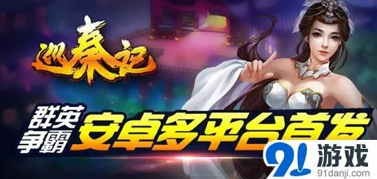 《巡秦记》军团玩法完整指南