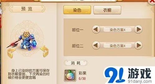 《梦幻西游手游》虎头怪染色完整指南