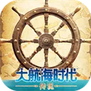 大航海时代传说国际服手游2026-大航海时代传说国际服官方最新版Android1.13.1.5