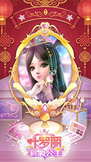 叶罗丽彩妆公主九游化妆