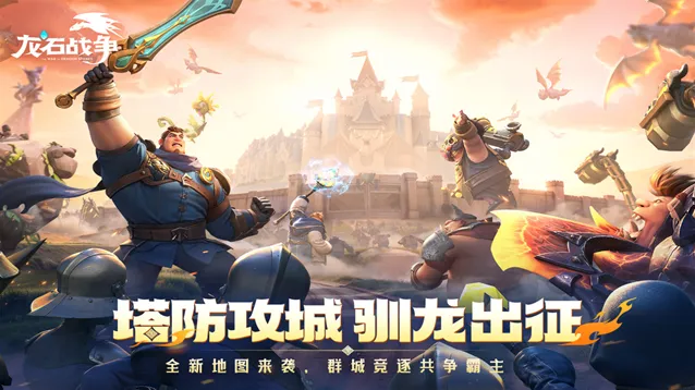 龙石战争单位