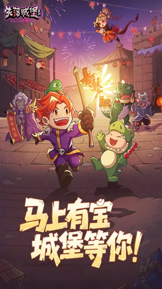 失落城堡免登录手游截图2