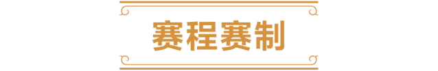 《炉石传说》世界冠军赛夏季平台预选赛虎牙资格赛指南
