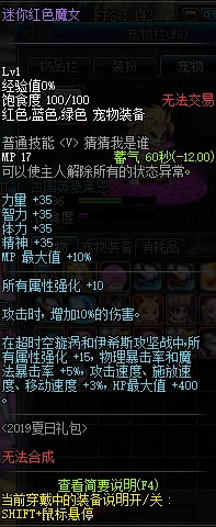 DNF迷你红色魔女宠物养成攻略