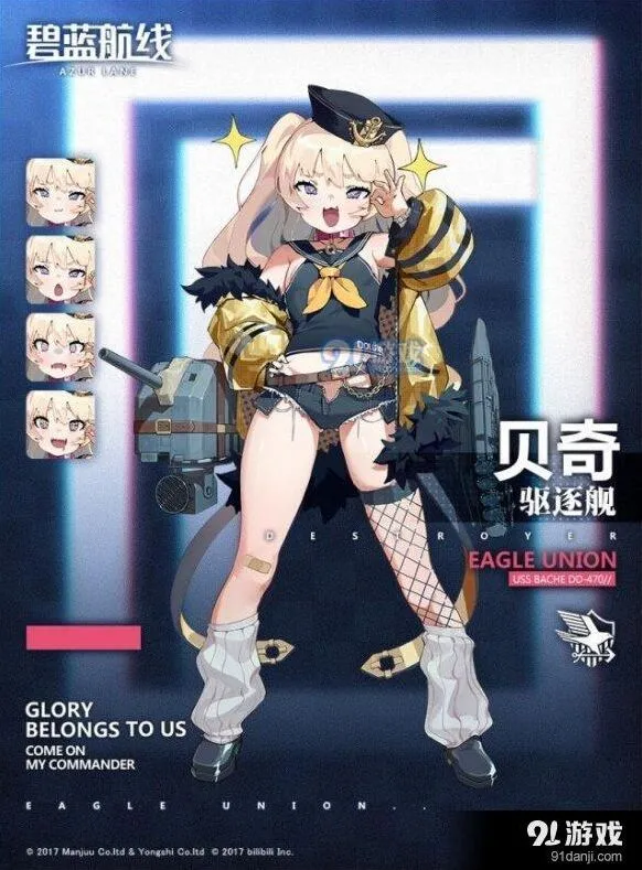 碧蓝航线贝奇驱逐舰使用指南