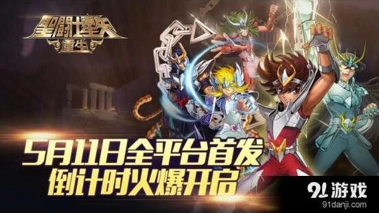 军团圣斗士星矢