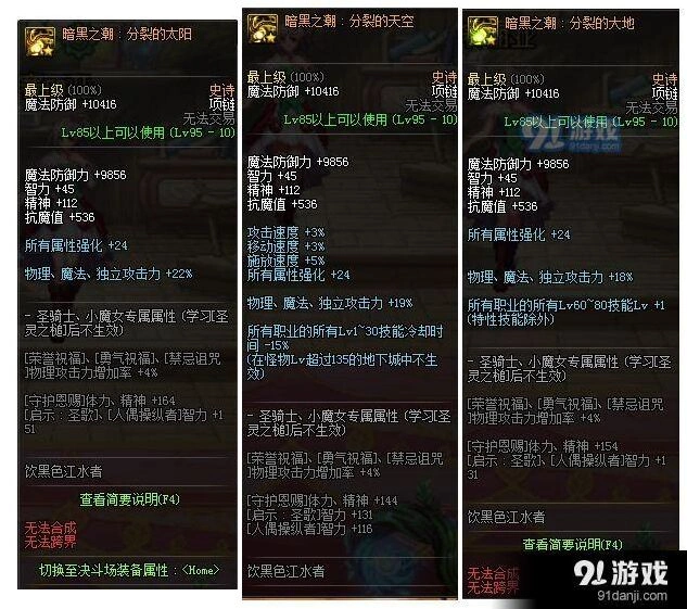 地下城与勇士普雷首饰