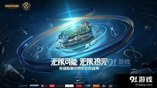 英雄联盟活动内容