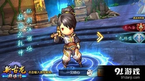 群侠传爆料
