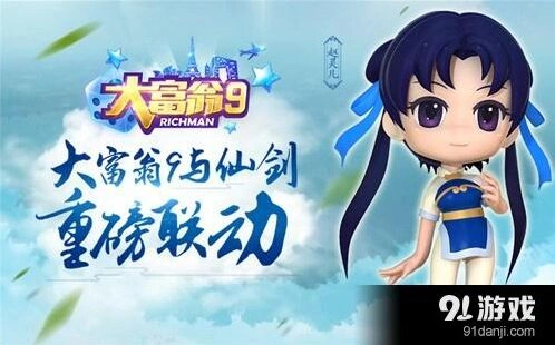 大富翁9仙剑联动台词汇总