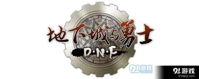 地下城与勇士抗魔