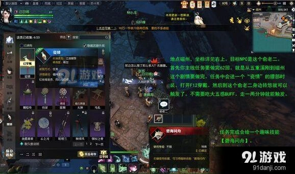 逆水寒奇遇瓷情完成技巧攻略