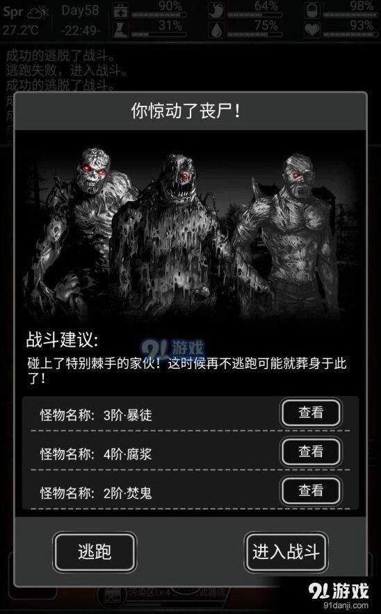 活下去脱离