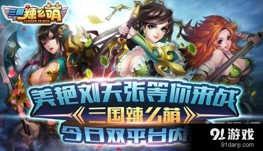 军团刘关张