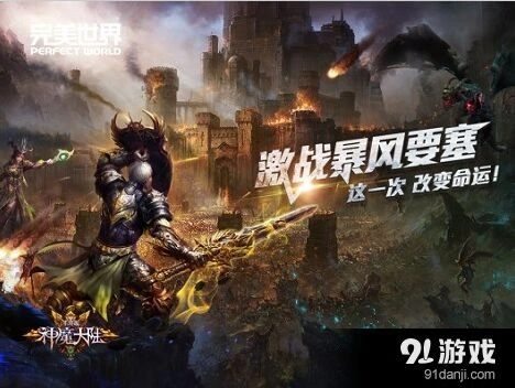 一路神魔大陆
