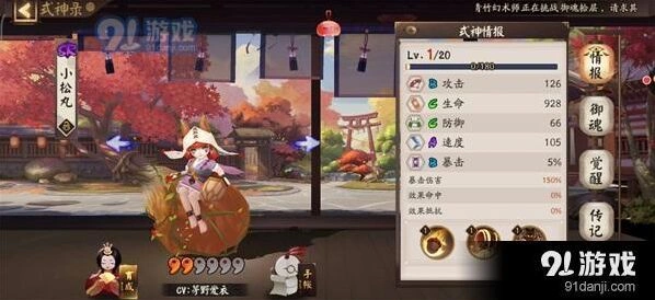 阴阳师小松丸御魂